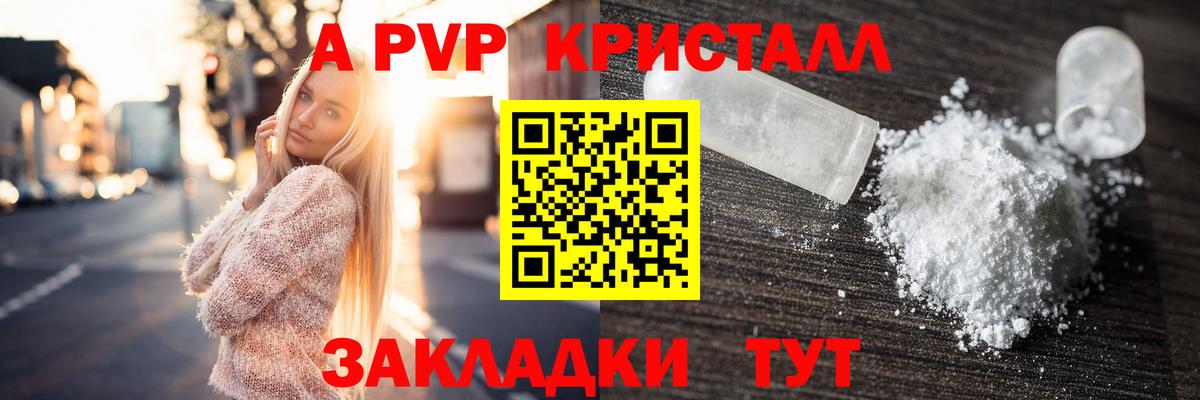 Alfa_PVP Crystall  A-PVP Соль  Гулькевичи  закладки  Alfa_PVP СК 