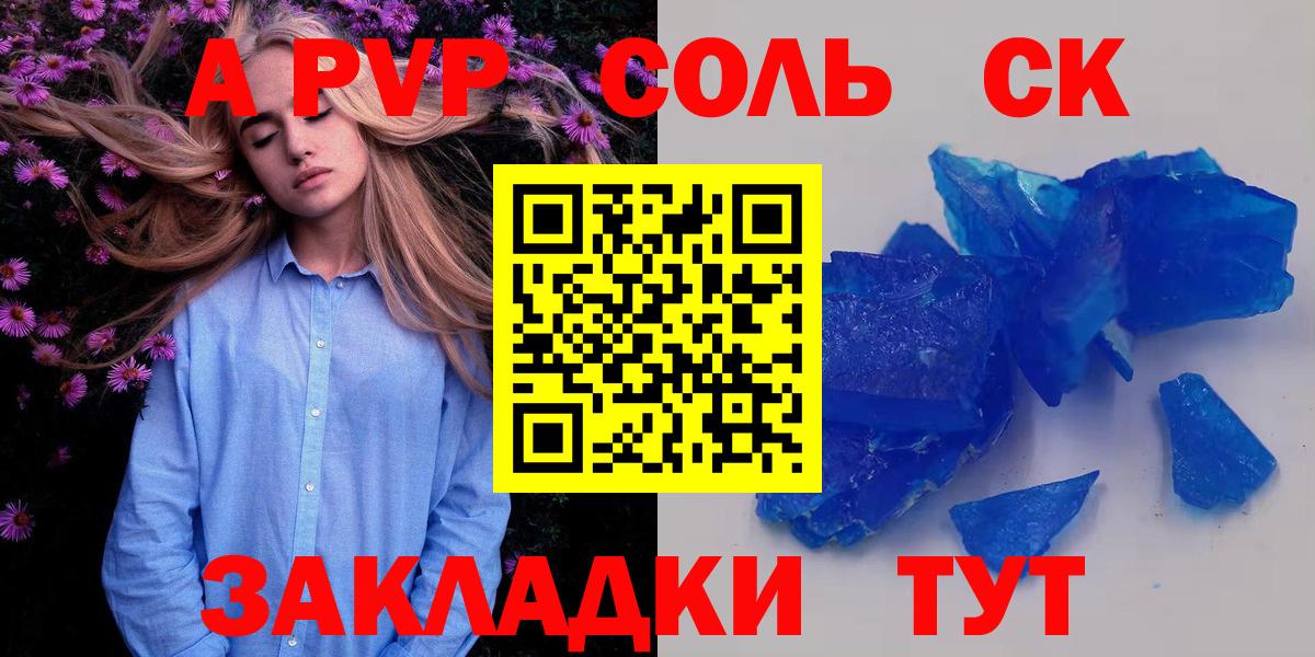 APVP Crystall  A-PVP  Альфа ПВП мука  А ПВП СК КРИС  Гулькевичи  Вход с VPN 