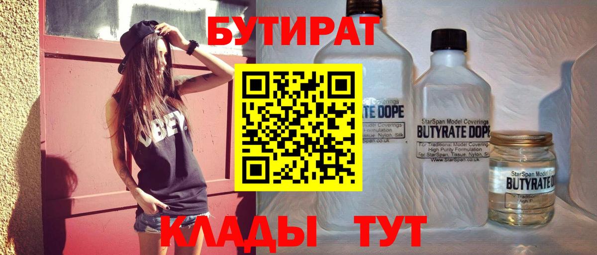 БУТИРАТ  Гулькевичи  Бутират оксана 