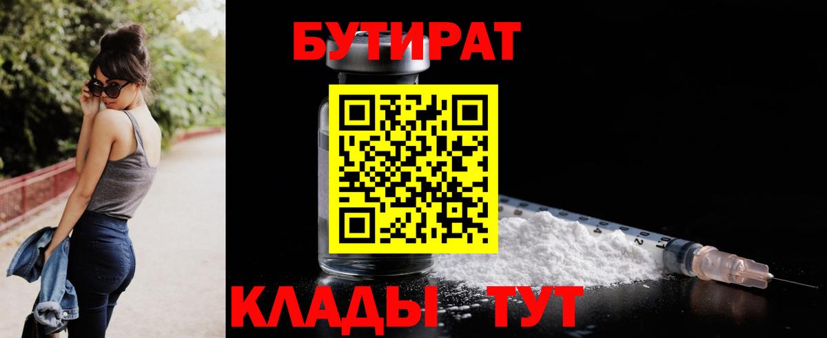 Бутират 1.4BDO Гулькевичи