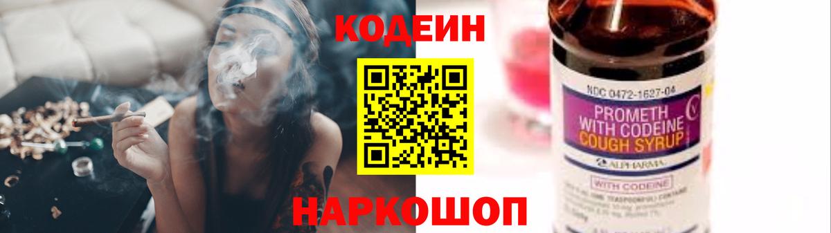 Codein Purple Drank  Кодеин Purple Drank  Гулькевичи 
