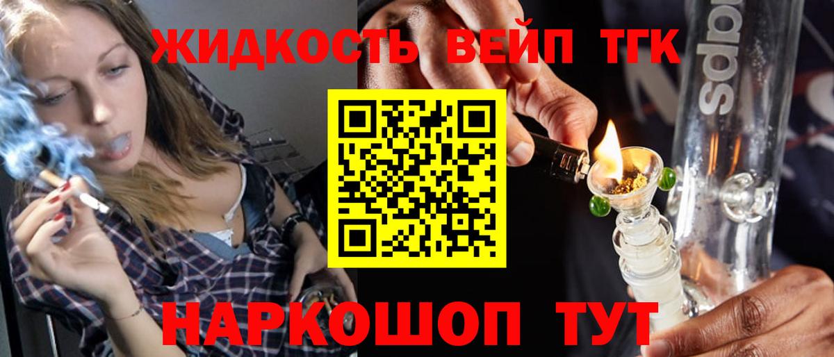ТГК вейп с тгк Гулькевичи